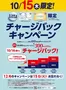 鹿児島市でのイズミヤのカタログ | 10月15日(木)litta限定チャージバックキャンペーン！ | 2026-10-05T00:00:00.000Z - 2026-10-15T00:00:00.000Z