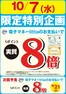 鹿児島市でのイズミヤのカタログ | すべてのお客様のためのトップディール | 2026-10-05T00:00:00.000Z - 2026-10-07T00:00:00.000Z