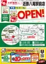 スギ薬局のカタログ | 現在の特別プロモーション | 2026-10-08T00:00:00.000Z - 2026-12-31T00:00:00.000Z