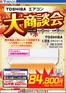 福岡市でのヤマダ電機のカタログ | 選ばれた製品の素晴らしい割引 | 2026-10-04T00:00:00.000Z - 2026-10-09T00:00:00.000Z