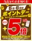 東京都でのウェルネスのカタログ | 1056 ウェルネス ポイントデー 5倍 | 2026-10-04T00:00:00.000Z - 2026-10-06T00:00:00.000Z