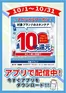 東京都でのウェルネスのカタログ | 1011031 ウェルネス 一般基礎化粧品一部ブランド対象 10倍 | 2026-09-30T00:00:00.000Z - 2026-10-31T00:00:00.000Z