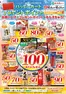 新潟市でのたいらやのカタログ | 私たちのお客様のための排他的な取引 | 2026-10-01T00:00:00.000Z - 2026-10-31T00:00:00.000Z