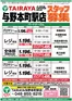 東京都でのたいらやのカタログ | 割引とプロモーション | 2026-10-05T00:00:00.000Z - 2026-10-19T00:00:00.000Z