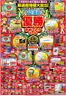 ジョーシンのカタログ | 阪神タイガース リーグV2優勝おめでとうセール開催 2 | 2026-10-03T00:00:00.000Z - 2026-10-30T00:00:00.000Z