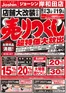 ジョーシンのカタログ | 店舗大改装のため売りつくしセール1弾 1 | 2026-10-02T00:00:00.000Z - 2026-10-09T00:00:00.000Z