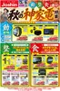 ジョーシンのカタログ | 最新のお買い得チラシ 1 | 2026-10-02T00:00:00.000Z - 2026-10-09T00:00:00.000Z