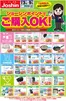 ジョーシンのカタログ | 最新のお買い得チラシ 2 | 2026-10-02T00:00:00.000Z - 2026-10-09T00:00:00.000Z
