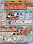 福岡市でのヤマダ電機のカタログ | ヤマダ電機 チラシ | 2026-10-03T00:00:00.000Z - 2026-10-09T00:00:00.000Z
