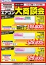 福岡市でのヤマダ電機のカタログ | すべてのお客様のための素晴らしいオファー | 2026-10-02T00:00:00.000Z - 2026-10-09T00:00:00.000Z