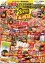アピタのカタログ | すべての人のための魅力的な特別オファー | 2026-10-05T00:00:00.000Z - 2026-10-27T00:00:00.000Z