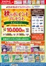 サンドラッグのカタログ | すべてのお客様のためのトップディール | 2026-09-01T00:00:00.000Z - 2026-10-31T00:00:00.000Z
