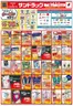 新宿区でのサンドラッグのカタログ | 発見するための新しいオファー | 2026-10-06T00:00:00.000Z - 2026-11-06T00:00:00.000Z