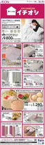 市原市でのイオンのカタログ | すべてのお客様のためのトップディール | 2026-10-05T00:00:00.000Z - 2026-10-31T00:00:00.000Z