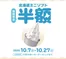 新宿区でのびっくりドンキーのカタログ | 現在の取引とオファー | 2026-10-07T00:00:00.000Z - 2026-10-27T00:00:00.000Z