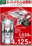 石狩市でのカインズホームのカタログ | スーパードライがお買得 107号 | 2026-10-06T00:00:00.000Z - 2026-10-16T00:00:00.000Z