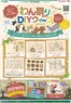 愛知県海部郡でのカインズホームのカタログ | わんまつりDIY 107号 | 2026-10-06T00:00:00.000Z - 2026-10-16T00:00:00.000Z