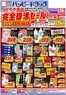 品川区でのハッピードラッグのカタログ | 107号つがる木造店完全復活セールオモテ | 2026-10-06T00:00:00.000Z - 2026-10-11T00:00:00.000Z