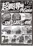 鳥取市でのバローのカタログ | 2026/10/7(水)-2026/10/8(木) 号外セール | 2026-10-07T00:00:00.000Z - 2026-10-07T00:00:00.000Z