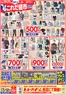 あかのれんのカタログ | 掘り出し物ハンターのためのオファー | 2026-10-07T00:00:00.000Z - 2026-10-12T00:00:00.000Z