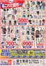 あかのれんのカタログ | すべてのお客様のためのトップディール | 2026-10-07T00:00:00.000Z - 2026-10-09T00:00:00.000Z