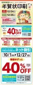 春日井市でのオークワのカタログ | 現在の掘り出し物とオファー | 2026-10-01T00:00:00.000Z - 2026-12-27T00:00:00.000Z