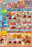 柳川市でのダイレックスのカタログ | 魅力的なオファーを発見する | 2026-10-07T00:00:00.000Z - 2026-10-21T00:00:00.000Z
