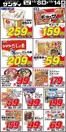 松原市でのサンディのカタログ | 倹約家のためのトップオファー | 2026-10-08T00:00:00.000Z - 2026-10-14T00:00:00.000Z
