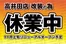 マルハチのカタログ | 高井田店改装 | 2026-10-08T00:00:00.000Z - 2026-11-08T00:00:00.000Z