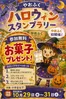 やおふくのカタログ | 割引とプロモーション | 2026-10-29T00:00:00.000Z - 2026-10-31T00:00:00.000Z