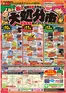 BウェーブSHIRAIのカタログ | BウェーブSHIRAI 最新チラシ | 2026-10-10T00:00:00.000Z - 2026-10-12T00:00:00.000Z