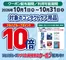 千代田区でのくすりの福太郎のカタログ | 倹約家のためのトップオファー | 2026-09-30T00:00:00.000Z - 2026-10-31T00:00:00.000Z