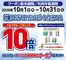 白井市でのくすりの福太郎のカタログ | 現在の取引とオファー | 2026-09-30T00:00:00.000Z - 2026-10-31T00:00:00.000Z