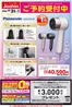 ジョーシンのカタログ | 新製品Panasonicドライヤーご予約受付中 | 2026-10-08T00:00:00.000Z - 2026-10-31T00:00:00.000Z