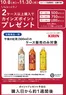 カインズホームのカタログ | キリン午後の紅茶CP1130まで | 2026-10-08T00:00:00.000Z - 2026-11-30T00:00:00.000Z