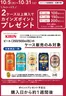 カインズホームのカタログ | キリンビールCP1031まで | 2026-10-08T00:00:00.000Z - 2026-10-31T00:00:00.000Z