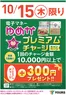広島市でのユアーズ・丸和のカタログ | トップディールと割引 | 2026-10-09T00:00:00.000Z - 2026-10-15T00:00:00.000Z