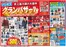 パシオスのカタログ | 掘り出し物ハンターのための素晴らしいオファー | 2026-10-09T00:00:00.000Z - 2026-12-31T00:00:00.000Z