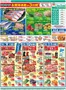 サンロードのカタログ | サンロード チラシ | 2026-10-09T00:00:00.000Z - 2026-10-11T00:00:00.000Z