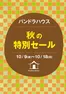 五所川原市でのイオンのカタログ | あなたのための特別オファー | 2026-10-09T00:00:00.000Z - 2026-10-18T00:00:00.000Z