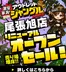 服部家具センターのカタログ | 尾張旭店リニューアルオープンセール開催増床してパワーアップ1030まで | 2026-10-01T00:00:00.000Z - 2026-10-30T00:00:00.000Z