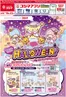 コジマのカタログ | ゆめかわミラクル HALLOWEEN | 2026-10-09T00:00:00.000Z - 2026-10-23T00:00:00.000Z