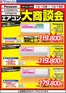 練馬区でのヤマダ電機のカタログ | 今すぐ私たちの取引で節約 | 2026-10-09T00:00:00.000Z - 2026-10-16T00:00:00.000Z