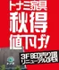 トナミのカタログ | 私たちのお客様のための排他的な取引 | 2026-10-10T00:00:00.000Z - 2026-10-24T00:00:00.000Z