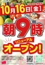 フレスコのカタログ | 魅力的なオファーを発見する | 2026-10-16T00:00:00.000Z - 2026-10-16T00:00:00.000Z