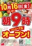 フレスコのカタログ | 掘り出し物ハンターのための素晴らしいオファー | 2026-10-16T00:00:00.000Z - 2026-10-16T00:00:00.000Z