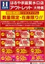 はるやまのカタログ | あなたのための特別オファー | 2026-10-10T00:00:00.000Z - 2026-10-16T00:00:00.000Z