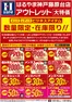 はるやまのカタログ | 豊富なオファーの選択 | 2026-10-10T00:00:00.000Z - 2026-10-16T00:00:00.000Z