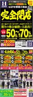 はるやまのカタログ | 割引とプロモーション | 2026-10-10T00:00:00.000Z - 2026-11-15T00:00:00.000Z