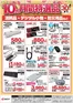 ベスト電器のカタログ | 現在の掘り出し物とオファー | 2026-10-10T00:00:00.000Z - 2026-10-30T00:00:00.000Z